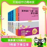 任选医学临床三基训练护士分册医师，分册医技分册训练试题集