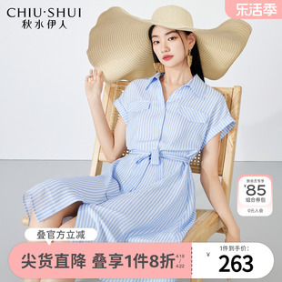 秋水伊人蓝色条纹衬衫裙，2024年夏季女装，职业风通勤雪纺连衣裙