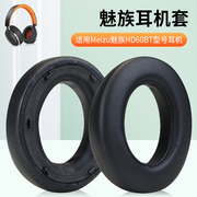 适用Meizu魅族HD60耳罩头戴式耳机套耳机保护套蓝牙耳机皮套海绵套耳垫配件更换
