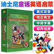 正版迪士尼英文动画碟片幼儿童学英语启蒙早教材故事动画dvd光盘