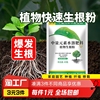 强力生根粉植物通用生根剂