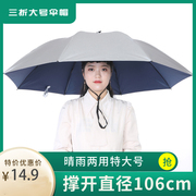 雨伞斗笠加强防晒黑胶迷彩超大头戴式晴雨两用防紫外线帽子伞三折