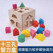 儿童几何形状配对盒子蒙氏玩具，十三孔早教，宝宝益智积木智力盒2岁