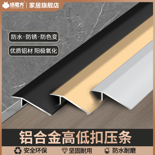 纸魔方铝合金3.5公分宽高低扣小落差压条瓷砖台阶地板收口条扣条