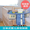 婴儿床挂收纳挂袋床头尿布收纳床边置物袋尿片袋多功能储物置物架