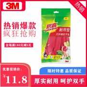 3m思高耐用型橡胶加厚洗衣洗碗家用中号不伤手防滑家务清洁手套