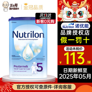 荷兰牛栏5段五段宝宝配方奶粉诺优能儿童牛奶粉2-3岁可购4段四段