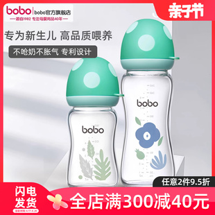 bobo新生婴儿奶瓶玻璃宽口径，硅胶防胀气初生，宝宝防摔防呛儿童