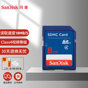 闪迪（SanDisk）8g高速存储卡SD卡SDHC内存卡大卡大SD卡相机大卡