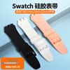 适用swatch斯沃琪表带swatch硅胶表带19mm20mm男女通用情侣橡胶手腕带17mm学生手表针扣替换配件果冻炫彩系列