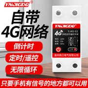 手机远程控制开关4g网络无线遥控开关220v水泵路灯家用电源定时器