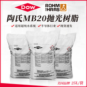 罗门哈斯mb20离子交换树脂电子，行业超纯水处理混床交换树脂品