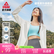 匹克紫薯防晒衣丨针织皮肤风衣2024夏季运动外套冰丝防晒衣女