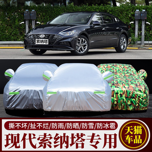 北京现代索纳塔八代车衣车罩专用牛津布，防晒防雨衣索8外罩汽车套