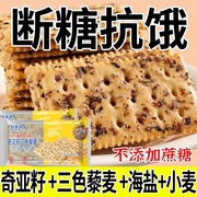 奇亚籽三色藜麦苏打饼干咸味酥脆苏打饼淡碱抗饿饱腹健身休闲零食