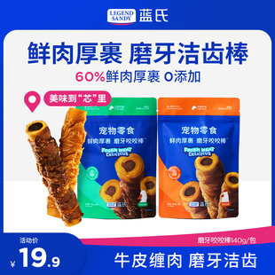 蓝氏狗狗零食牛皮磨牙棒洁齿棒小型犬泰迪幼犬中大型犬宠物零食