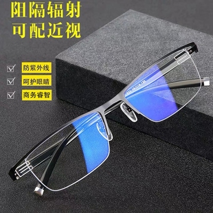 防蓝光防辐射近视眼镜男商务时尚经典半框超轻平光镜抗疲劳护目镜