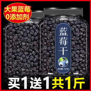 蓝莓干无糖无添加500g泡水野生东北特产，烘焙蓝莓干儿童孕妇