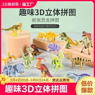 卡通拼装3d立体昆虫拼图，儿童小玩具益智模型，幼儿园恐龙趣味纸质