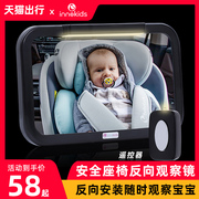 innokids儿童安全座椅车内后视镜宝宝观察镜反向安装汽车观后镜