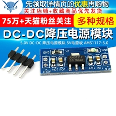 5.0VDC-DC降压电源模块5V电源板