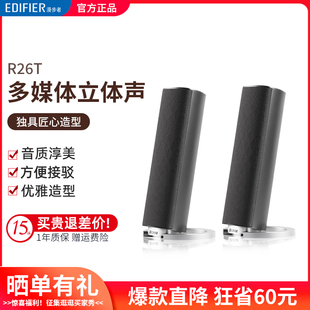 Edifier/漫步者R26T台式电脑音响笔记本家用迷你2.0低音炮音箱