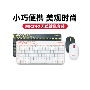 罗技mk240mk245nano无线键鼠套装笔记本台式电脑，键盘鼠标套装