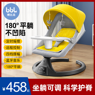 博比龙婴儿电动摇摇椅哄娃神器新生儿安抚椅椅180平躺宝宝摇篮
