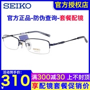 seiko精工眼镜架男士商务超轻半框高度数(高度数)近视钛材眼镜框h01061