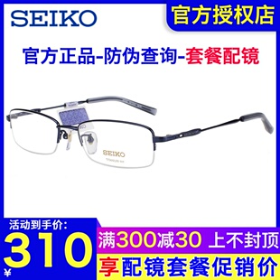 SEIKO精工眼镜架 男士商务超轻半框高度数近视钛材眼镜框H01061