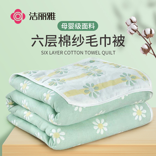 洁丽雅六层全棉纱布毛巾被纯棉空调被夏季单双人儿童午睡毯子盖毯