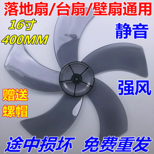 适用艾美特美的电风扇，配件台扇扇叶16寸400mm落地扇，风扇叶片风叶