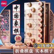 得力象棋中国象棋大号，带棋盘实木棋子，儿童便携式折叠象棋小学生