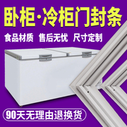 商用卧式美菱冰柜翻盖门胶条单门双门三门冰箱冷柜万能密封条配件