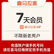 自动充值喜马拉雅vip会员，7天喜马来雅vip月，季卡年vip会员