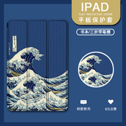 适用2020神奈川海浪ipad8保护套pro11带笔槽10.2创意，9.7寸2019平板10.5三折式air4个性3潮2男款1苹果mini5壳6