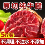 5斤黄牛腱子肉新鲜牛肉前腿肉带筋生鲜牛肉牛，花腱腱子生牛肉冷冻