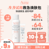 会员U先享雅漾专研洁面乳25ml+专研修护霜5ml