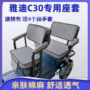 雅迪C30电动三轮车坐垫座套罩防晒防水加厚皮革四季通用座套定制
