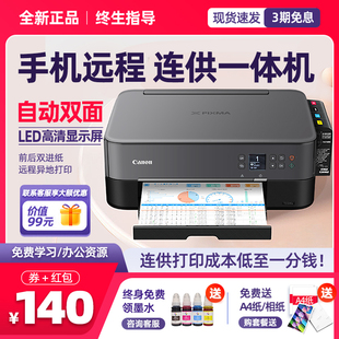 佳能5380打印机家用小型双面，打印复印一体机办公扫描手机彩色喷墨