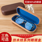 眼镜盒高级感便携防压简约极简太阳镜收纳盒男文艺，日系墨镜眼睛盒