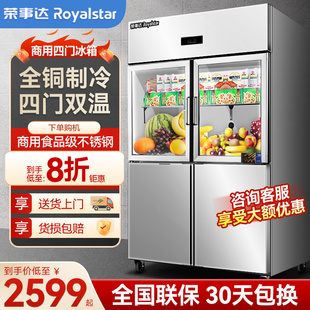 荣事达四门冰箱商用玻璃门六门冰柜立式冷藏冷冻不锈钢厨房大容量