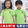 儿童翻领t恤定制印字polo衫幼儿园小学生，班服亲子装全棉纯棉