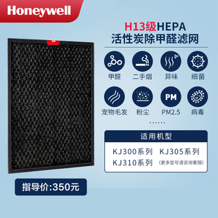 Honeywell/霍尼韦尔空气净化器滤芯KJ305/KJ310系列2号hepa过滤网