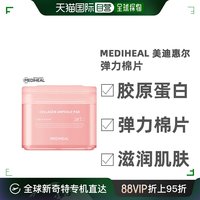 韩国直邮mediheal美迪惠尔，胶原蛋白弹力，棉片保湿湿敷维稳面膜