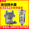 空压机过滤器气动自动排水器，ad402-04储气罐末端，排水阀油水分离器