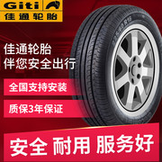 佳通轮胎20550r17228v1适配比亚迪元秦艾瑞泽5骐达吉利帝豪