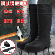 钢头钢底雨靴男士高筒防砸防穿刺劳保水鞋工矿，防水靴防滑安全雨鞋