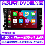 东风风行菱智V3M3M5 景逸XV车载MP5蓝牙倒车影像DVD一体机CarPlay