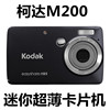 Kodak/柯达 M863二手数码相机 CCD老款照相机 胶片感卡片机复古